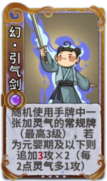幻·引气剑 3级.png