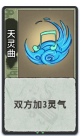 天灵曲 1级.png