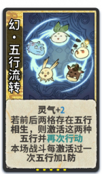 幻·五行流转 1级.png