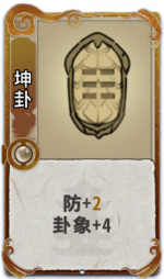 坤卦 3级.png