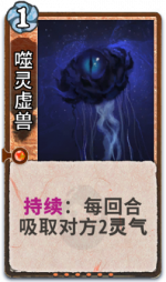 噬灵虚兽 2级.png