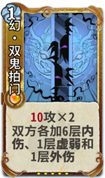 幻·双鬼拍门 3级.png