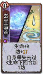 玄冥雪莲 2级.png