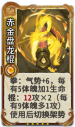 赤金盘龙棍 3级.png