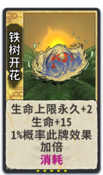 铁树开花 1级.png