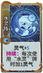 水灵阵 3级.png