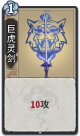 巨虎灵剑 1级.png