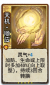 天机·顺应 2级.png