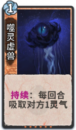 噬灵虚兽 1级.png