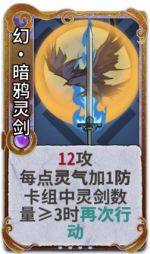 幻·暗鸦灵剑 3级.png
