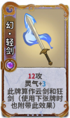 幻·轻剑 3级.png