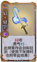 幻·轻剑 3级.png