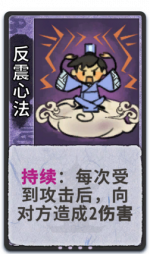 反震心法 1级.png