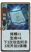 锻骨 2级.png