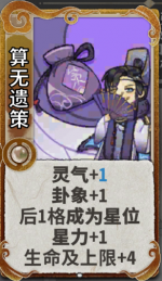 算无遗策 3级.png