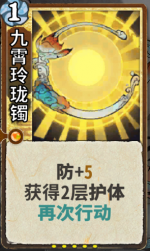 九霄玲珑镯 2级.png