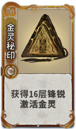 金灵秘印 3级.png