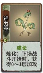 神力草 2级.png