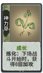 神力草 1级.png