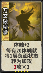 万玄破魔掌 1级.png