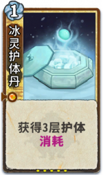 冰灵护体丹 2级.png