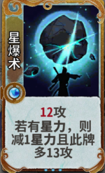 星爆术 3级.png