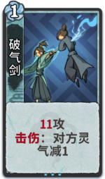 破气剑 1级.png