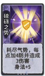 磅礴之势 1级.png