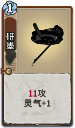 研墨 2级.png