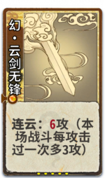 幻·云剑无锋 2级.png