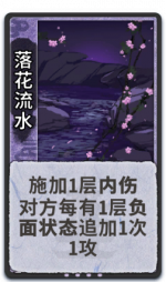 落花流水 1级.png