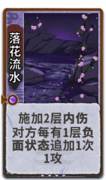 落花流水 2级.png