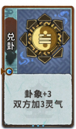 兑卦 2级.png