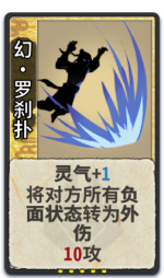 幻·罗刹扑 1级.png