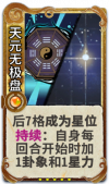 天元无极盘 3级.png