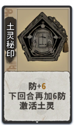 土灵秘印 1级.png