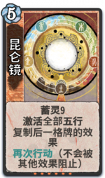 昆仑镜 1级.png