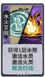 水火交融 1级.png