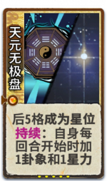 天元无极盘 2级.png