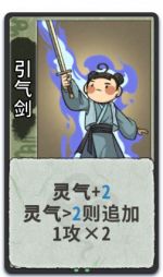 引气剑 1级.png