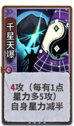 千星天爆 2级.png