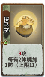 探马掌 2级.png