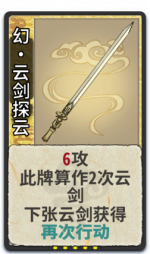 幻·云剑探云 1级.png