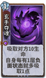 玄手夺魂 2级.png