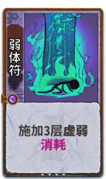 弱体符 2级.png