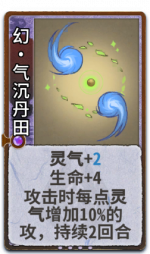 幻·气沉丹田 2级.png