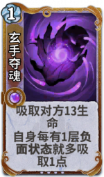 玄手夺魂 3级.png