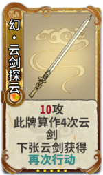 幻·云剑探云 3级.png