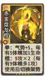 赤金盘龙棍 2级.png