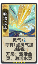 斩浪之印 1级.png